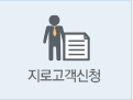 지로고객신청