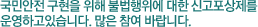 국민안전 구현을 위해 불법행위에 대한 신고포상제를 운영하고있습니다. 많은 참여 바랍니다.