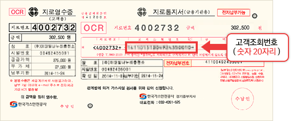 OCR 지로영수증 고객조회번호( 숫자 20자리 )