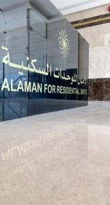 a sign for the almanan for residential units at الأمــــان للشـقـق المـخـدومـة in Medina