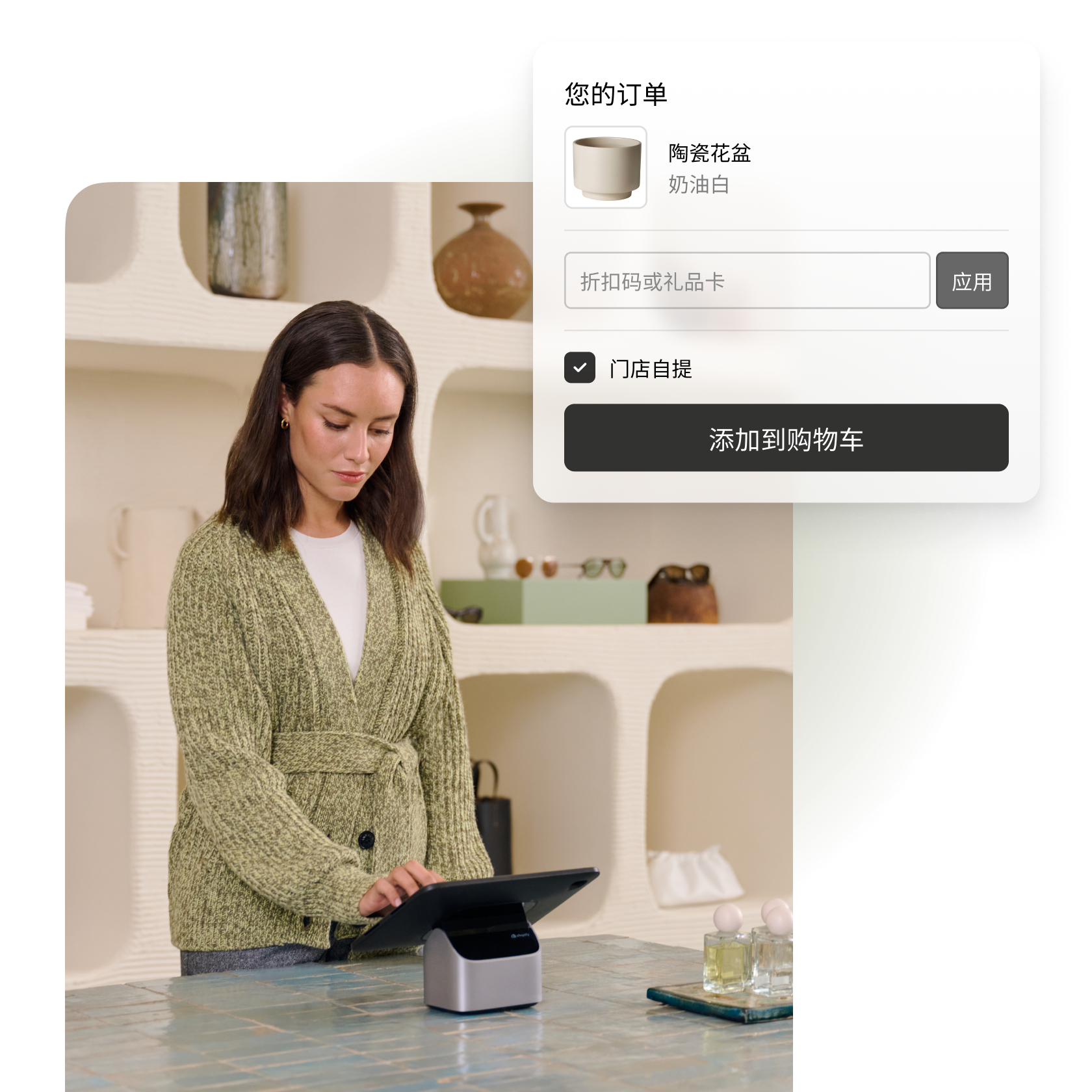 图片拼贴，展示了一位女士在使用 Shopify POS，以及一个陶瓷花盆在 Shop Pay 结账流程中的图片