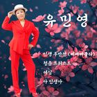 인생 후반전 (삐빠빠룰라)