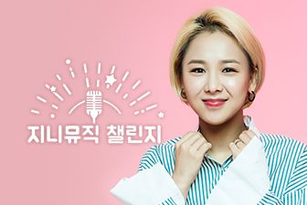 '김보경'의 노래방 기부 캠페인 '지니뮤직 챌린지'