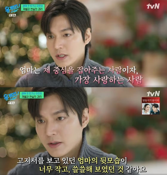 이민호, 母 향한 애틋함 “가족 뿔뿔이 흩어질 정도로 힘들어”