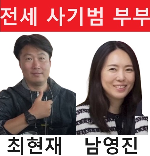 ‘시애틀 도피’ 전세사기부부 체포돼 한국송환...한국 경찰청, 한미양국 공조로 남영진ㆍ최현재 부부 검거해