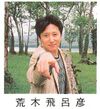 Hirohiko Araki.jpg