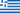 Bandeira da Grecia.png