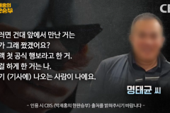 명태균 “내가 천공보다 좋으니 천공이 날아갔겠지” 주장