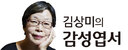 [김상미의감성엽서] 실비 제르맹