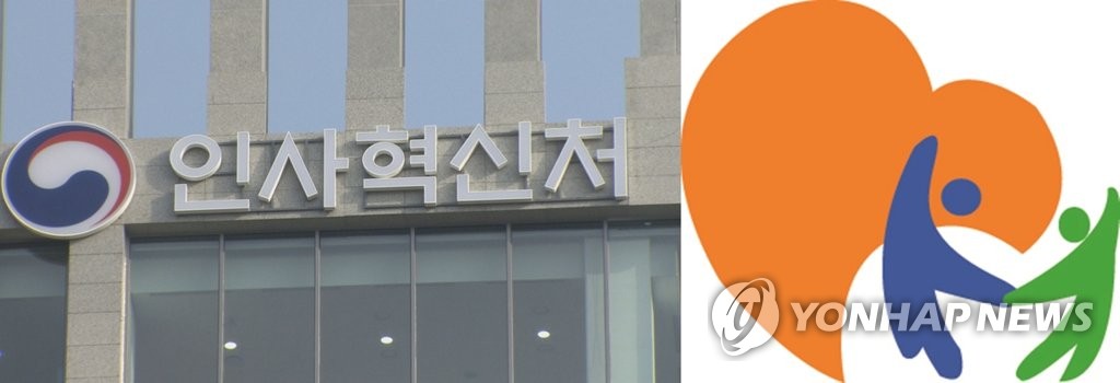 인사혁신처, 국가공무원노조 로고