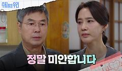 마당집에 찾아온 선우재덕...? | KBS 241001 방송 