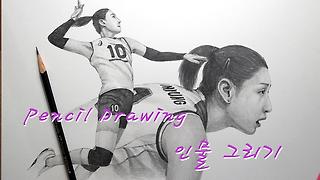 연필드로잉 - 김연경 선수 그리기 (Drawing Kim Yeon Koung) 