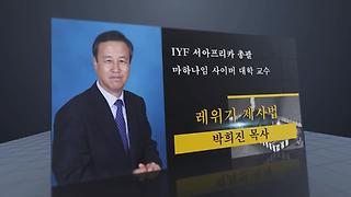 레위기 제사법 - 박희진 목사