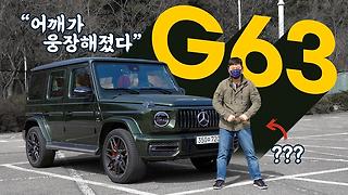 이 차가 40년간 사랑받는 이유, 메르세데스-AMG G 63