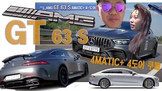 AMG GT 63 S 4MATIC  4도어 쿠페. 도로 위의 레이스카, 실용성까지 갖춘 괴물