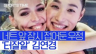 [도쿄올림픽] 네트 앞 접어둔 우정, '터잘알' 김연경의 이야기