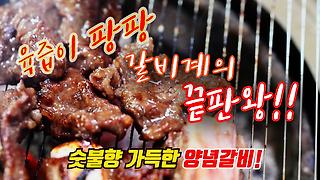 포천 이동 갈비  유일하게 한우 한돈 사용하는 갈비 맛집 양념갈비 맛집 가성비 맛집 이동부산갈비