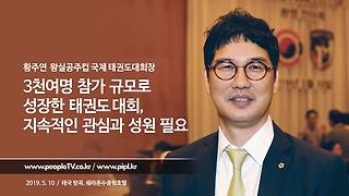 황주연 왕실공주컵 국제 태권도대회장