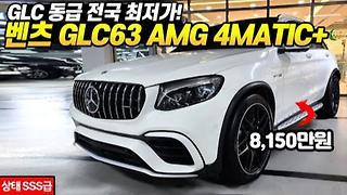 스타카 인기 화이트 바디! 보증기간 넉넉! 신차급 주행 거리! 벤츠 GLC63 AMG 4MATIC !!