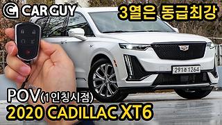 캐딜락 XT6, 대형 럭셔리 SUV 나도 끼워줘[카가이]