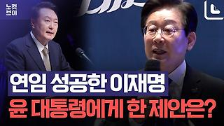 이재명, 연임 첫 일성 "영수회담 하자"