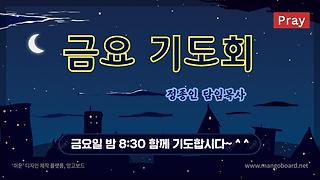 2022.5.20.금요기도_ 영이요 생명이 되는 말씀(요6;51-63)