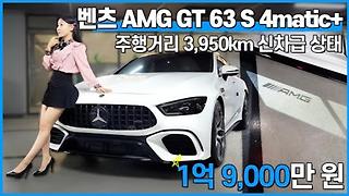 이력 완전 깨끗한 완전 신차급 풀옵션 벤츠 AMG GT 63 S 4matic !