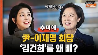 추미애 “영수회담... ‘김건희’ 의제를 왜 빼나? ‘이채양명주’가 의제여야”