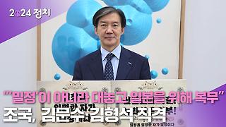 "'밀정'이 아니라 대놓고 일본을 위해 복무" 조국, 김문수·김형석 직격