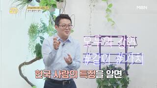 ‘당신은 정상인가요?’ 한국인의 성격, 그 비밀은?!