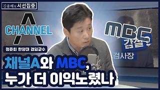 [시선집중] “정통저널리즘 훼손은 누구 탓이던가” - 정준희 (한양대 겸임교수)