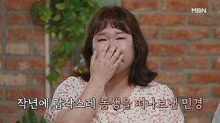 [선공개]'목놓아 울고 싶었다...' 김민경, 동생을 잃은 그녀의 애달픈 편지