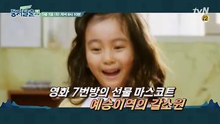 [예고] ＜7번방의 선물＞ 마스코트 갈소원! 둥지탈출하다!?