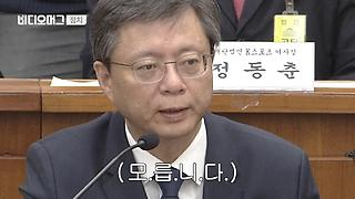 우병우 일방통행 알파고 답변에 MC성태도 버럭