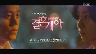 MBC 주말 드라마 결혼계약