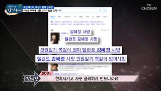 ‘전원일기 복길이 엄마’ 탤런트 김혜정 사망설?!