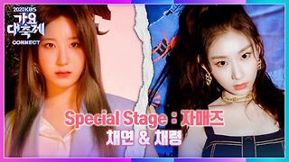 채연(아이즈원) & 채령(ITZY) - Criminal   Roller Coaster   Rain On ME | KBS 201218 방송