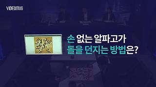 팝업창 뜨더니…손 없는 알파고의 '항복 선언'