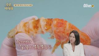 수요미식회 208화 - 새우편