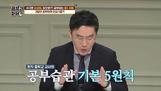 [미공개] 현직 중학교 교사의 공부습관 기본 5원칙!