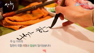 여자라면 한번쯤 해보고싶은 캘리그라피