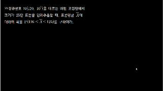 20160706_확통교과서통계적추정풀이