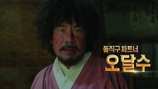 <조선명탐정: 흡혈괴마의 비밀> 댄스 캐리 30초 영상