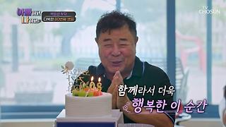 야속한 세월😭 아들 가족과 함께 보내는 일섭의 80번째 생일🎉 TV CHOSUN 240828 방송