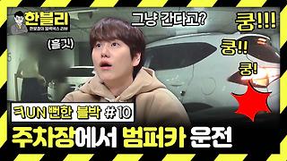 [스페셜] 주차장에서 벌어진 현실판 범퍼카🚙 3번이나 치고 그냥 간다고?!🙉 (Fun뻔한 블박 #10) | JTBC 240116 방송