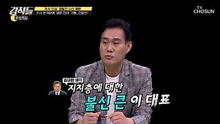 검찰 수사로 다시 뭉친 더불어민주당 '명문 연대' 전망은? TV CHOSUN 240914 방송