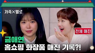 (처음 맞아?) 능숙한 말솜씨로 화장품 완판! 성공적으로 생방송 마친 김지수✨ | JTBC 240908 방송