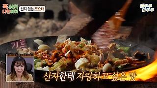 정호영이 말아주는 매콤짭짤 해산물 두루치기 [뚜루깔깔] #푹다행