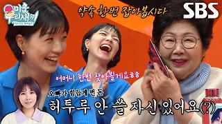 “맘에 들어!” 김종국 어머니, 안영미 주선으로 신봉선과 전화 상견례♥