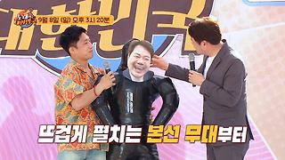 노래하는 대한민국 43회 예고 TV CHOSUN 240908 방송